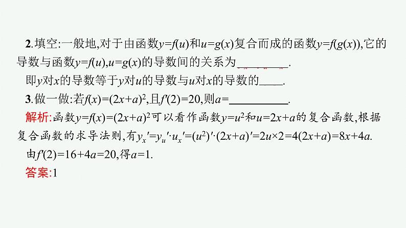 人教A版 (2019)  选择性必修第二册  5-2-3　简单复合函数的导数课件PPT第7页