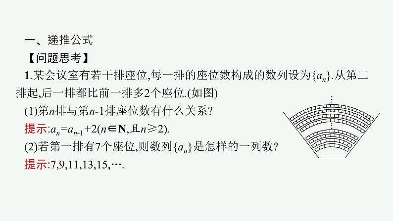 人教A版 (2019)  选择性必修第二册  4-1　第2课时　数列的递推公式和前n项和公式课件PPT04
