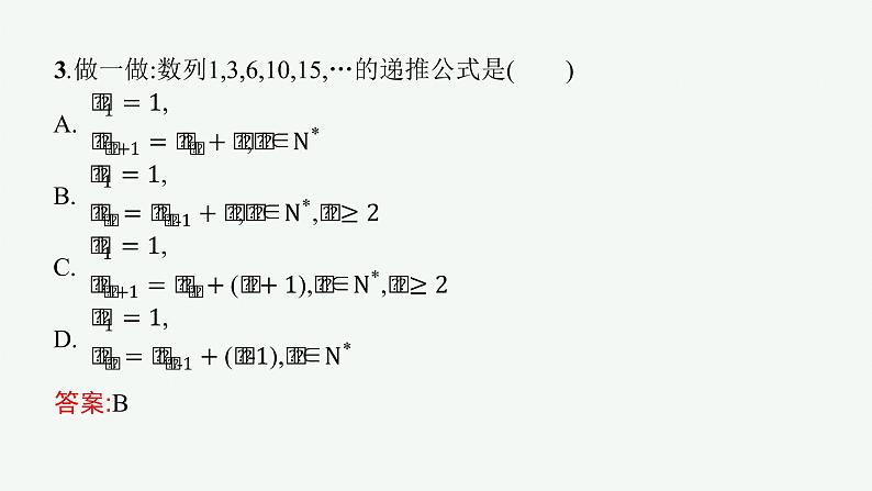 人教A版 (2019)  选择性必修第二册  4-1　第2课时　数列的递推公式和前n项和公式课件PPT06