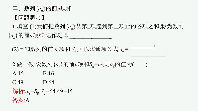 人教A版 (2019)  选择性必修第二册  4-1　第2课时　数列的递推公式和前n项和公式课件PPT07