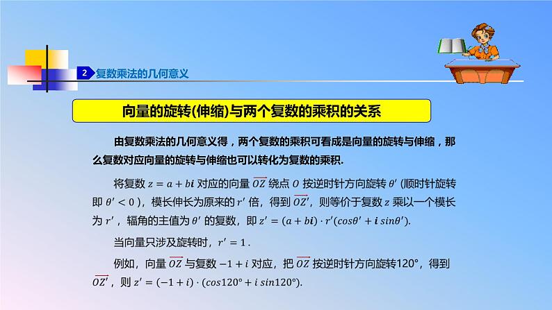 人教版A版（2019）课标高中数学必修二7.3.2复数乘、除运算的三角表示及其几何意义     课件第8页