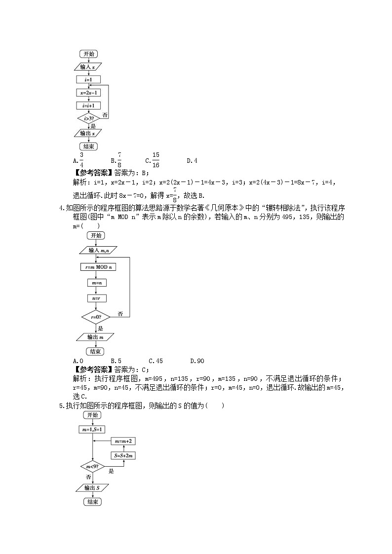 高考数学考前冲刺专题《程序框图》夯基练习（教师版）第2页