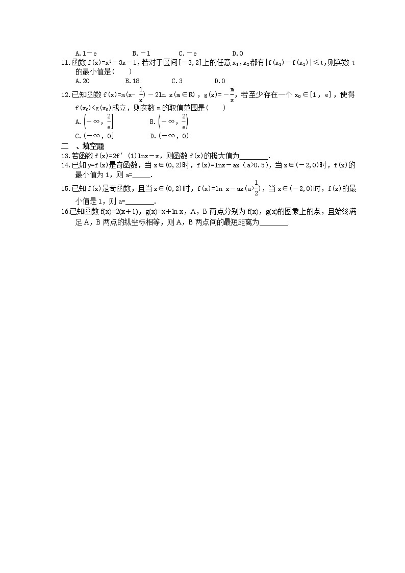 高考数学考前冲刺专题《导数与函数的极值、最值》夯基练习（含答案）第2页