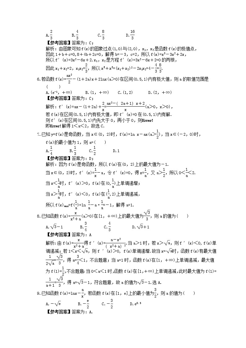 高考数学考前冲刺专题《导数与函数的极值、最值》夯基练习（教师版）第2页