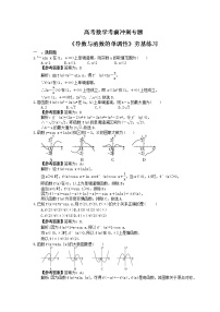 高考数学考前冲刺专题《导数与函数的单调性》夯基练习（2份，教师版+答案版）