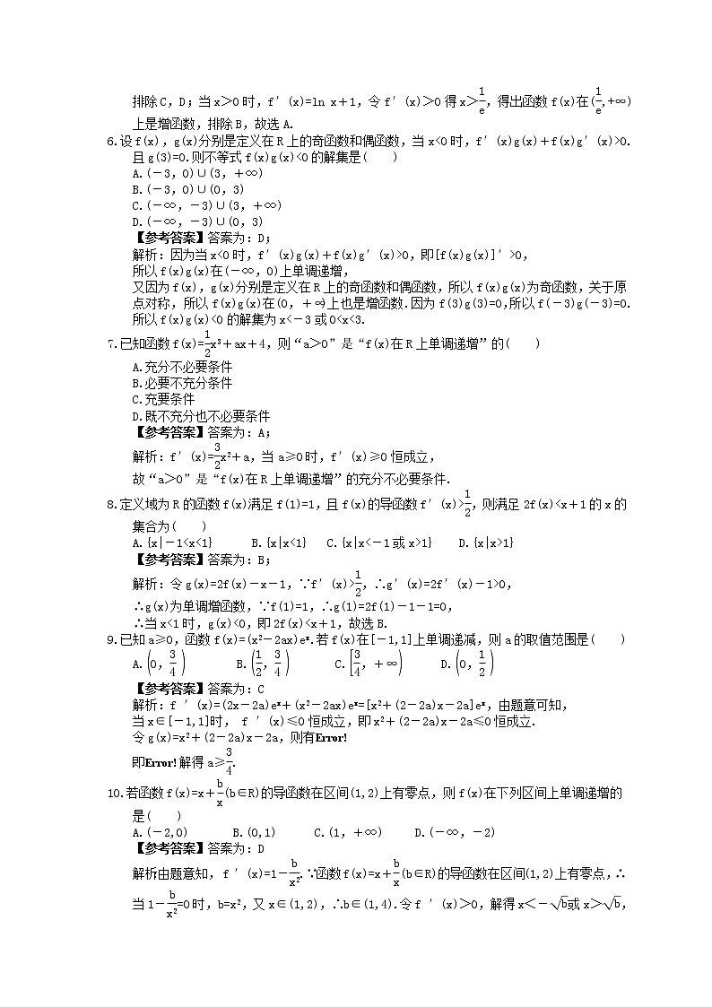 高考数学考前冲刺专题《导数与函数的单调性》夯基练习（2份，教师版+答案版）02