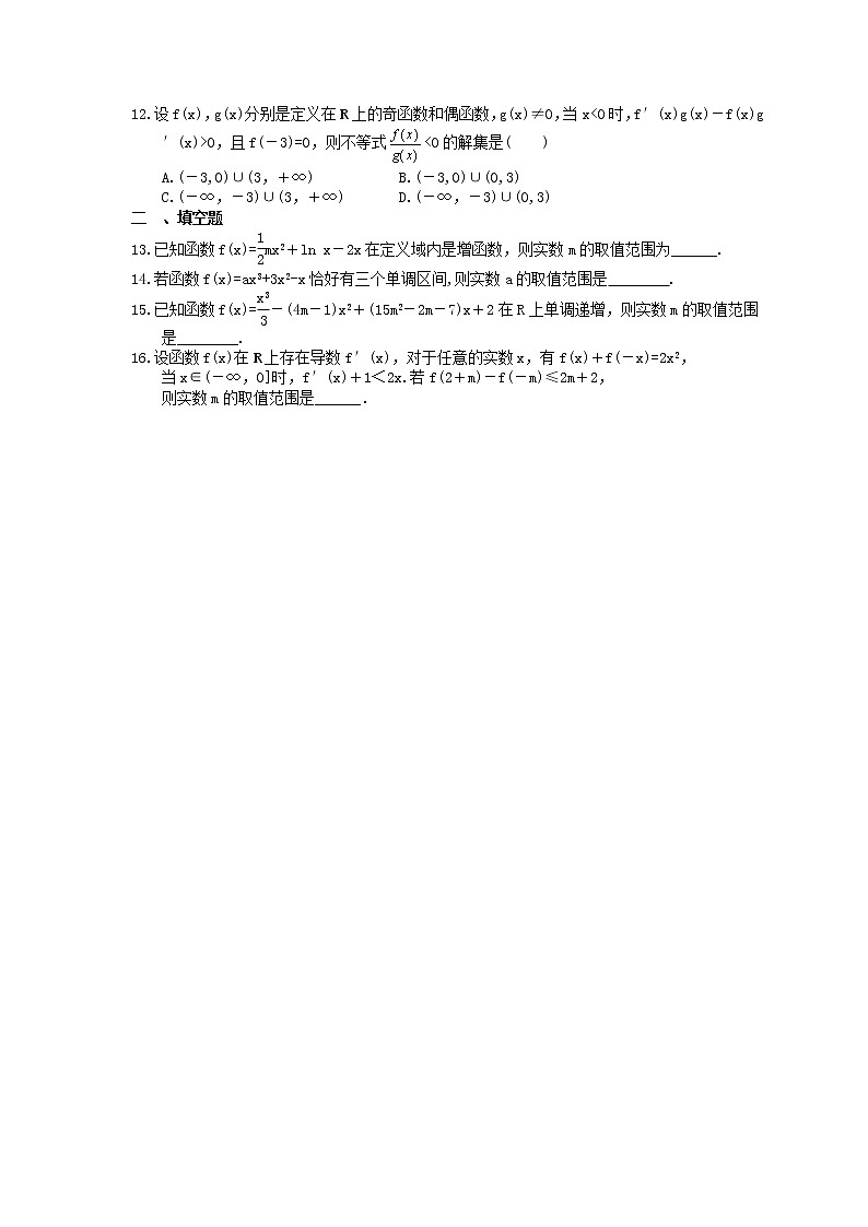 高考数学考前冲刺专题《导数与函数的单调性》夯基练习（2份，教师版+答案版）02