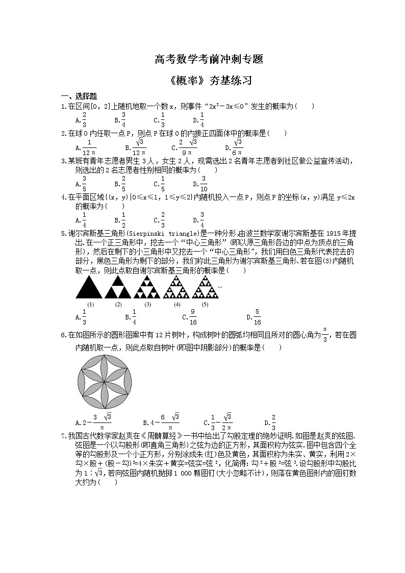 高考数学考前冲刺专题《概率》夯基练习（2份，教师版+答案版）01