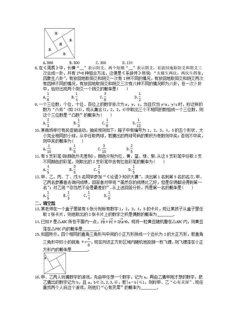 高考数学考前冲刺专题《概率》夯基练习（2份，教师版+答案版）02