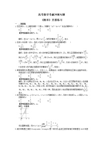 高考数学考前冲刺专题《概率》夯基练习（2份，教师版+答案版）