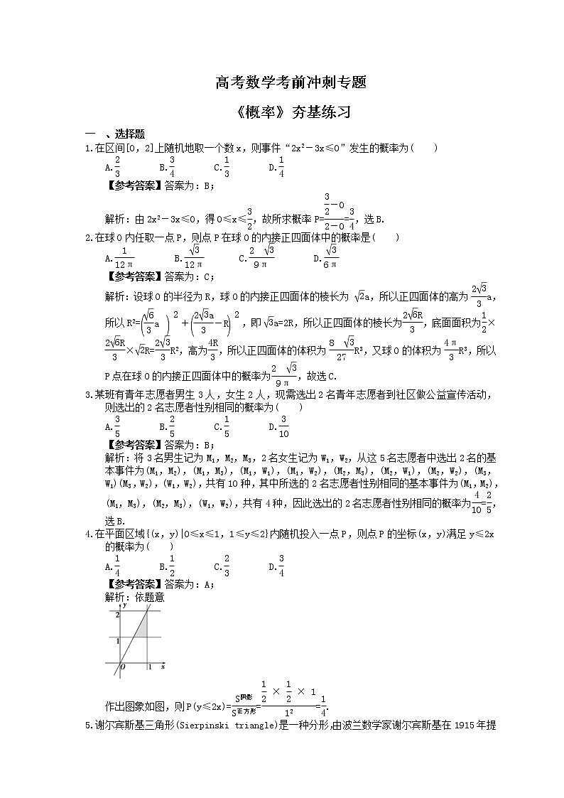高考数学考前冲刺专题《概率》夯基练习（2份，教师版+答案版）01