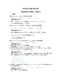 高考数学考前冲刺专题《函数的零点问题》夯基练习（2份，教师版+答案版）