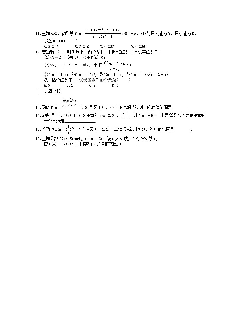高考数学考前冲刺专题《函数的单调性》夯基练习（2份，教师版+答案版）02