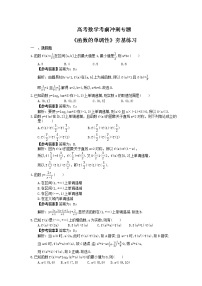 高考数学考前冲刺专题《函数的单调性》夯基练习（2份，教师版+答案版）
