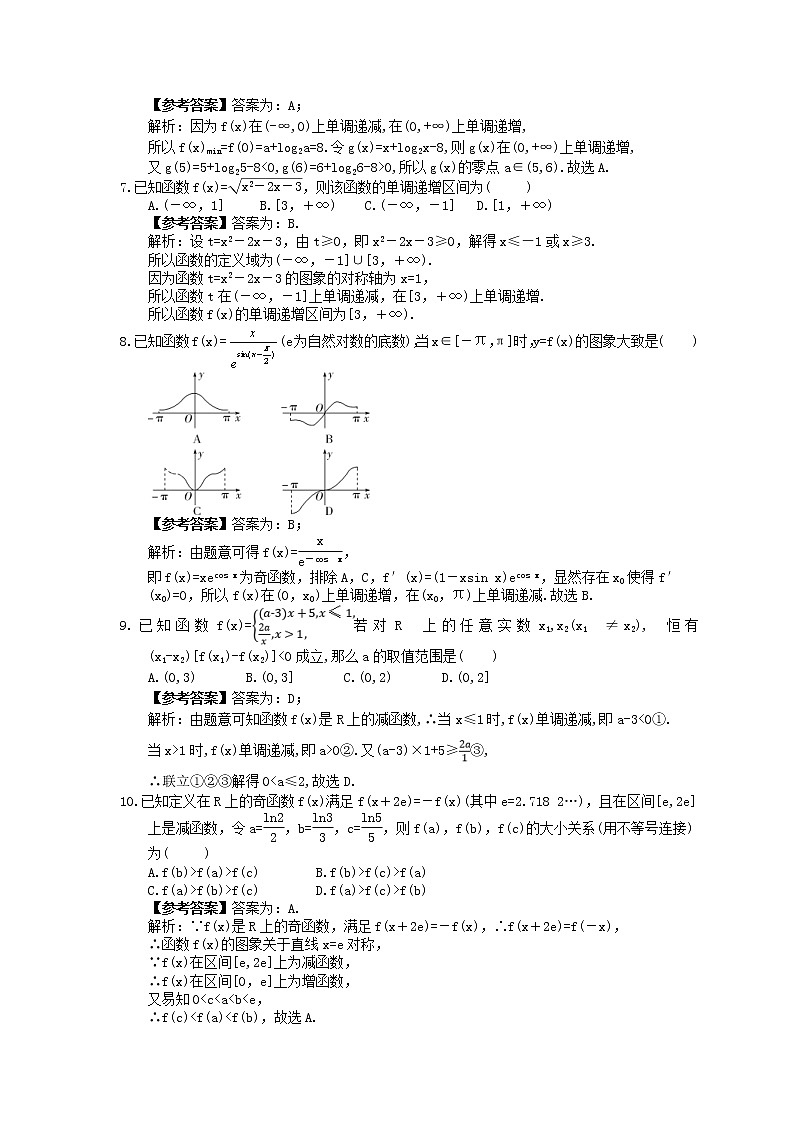 高考数学考前冲刺专题《函数的单调性》夯基练习（2份，教师版+答案版）02