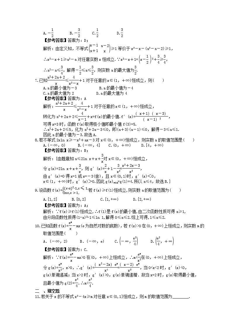 高考数学考前冲刺专题《恒成立问题》夯基练习（教师版）第2页