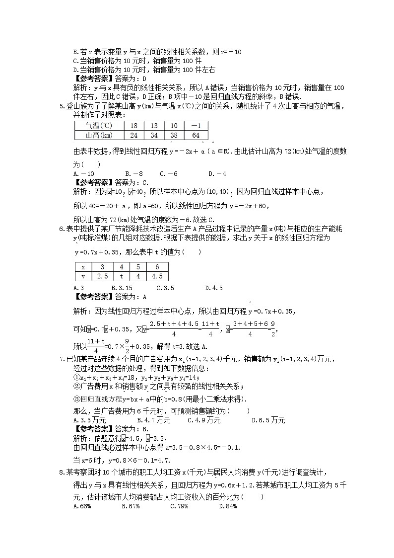 高考数学考前冲刺专题《回归直线方程》夯基练习（教师版）第2页