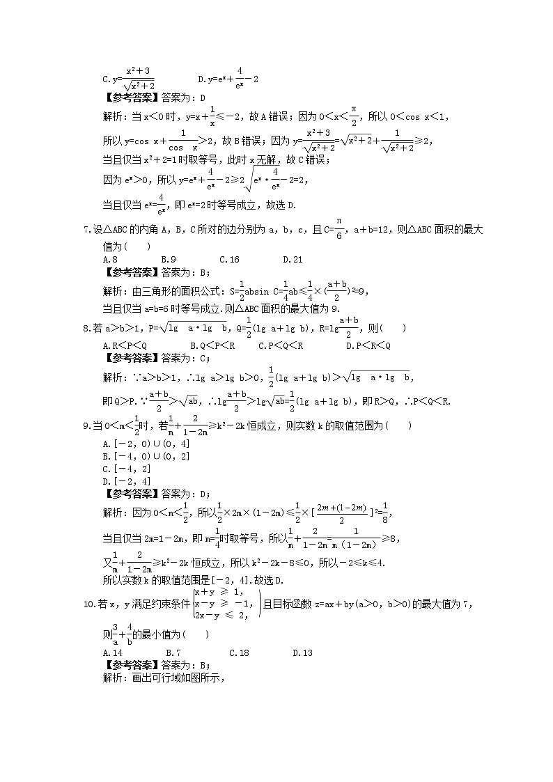 高考数学考前冲刺专题《基本不等式》夯基练习（教师版）第2页