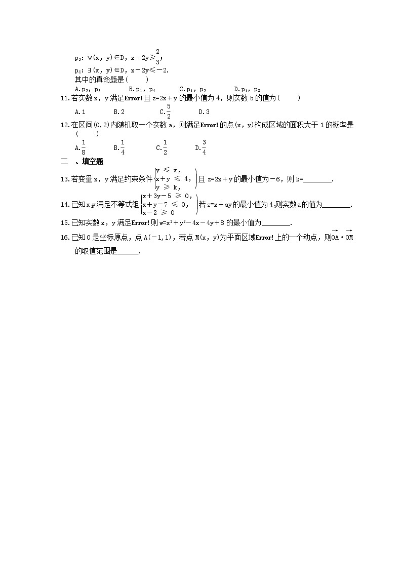 高考数学考前冲刺专题《简单行性规划》夯基练习（含答案）第2页