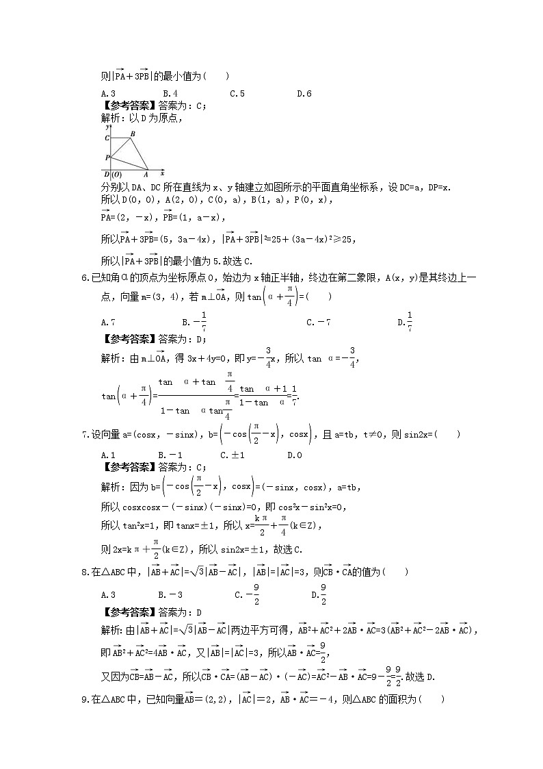 高考数学考前冲刺专题《平面向量》夯基练习（教师版）第2页