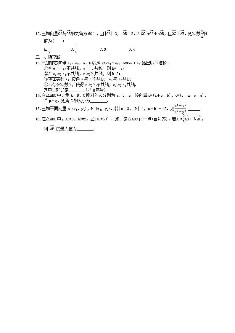 高考数学考前冲刺专题《平面向量》夯基练习（含答案）第2页