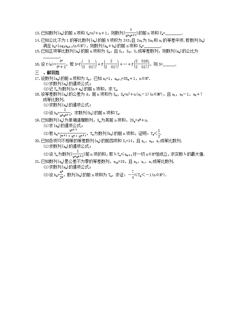 高考数学考前冲刺专题《数列求和》夯基练习（2份，教师版+答案版）02