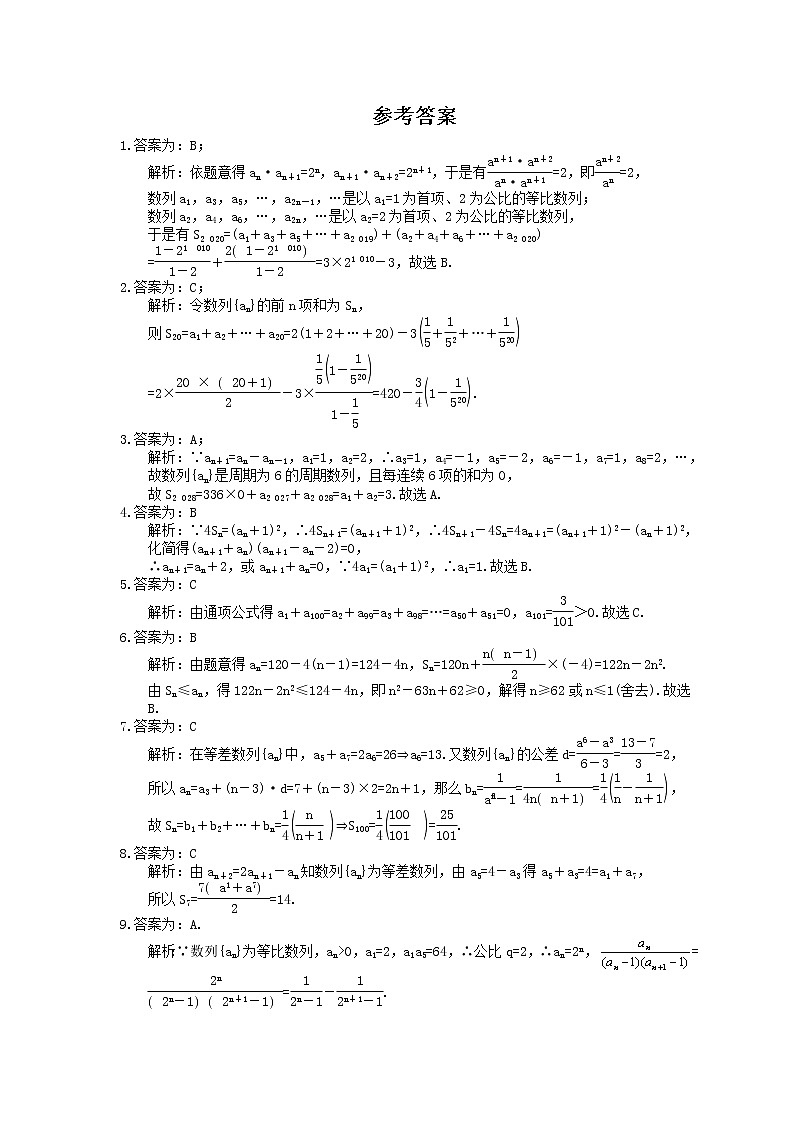 高考数学考前冲刺专题《数列求和》夯基练习（2份，教师版+答案版）03
