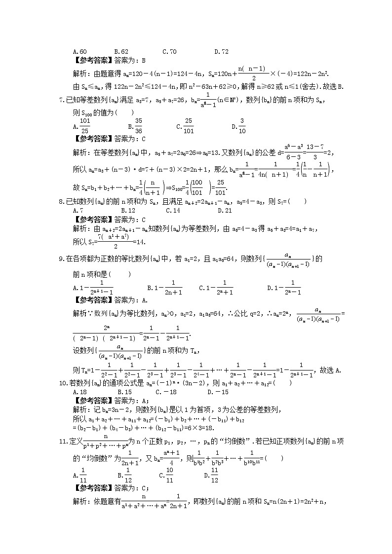 高考数学考前冲刺专题《数列求和》夯基练习（2份，教师版+答案版）02