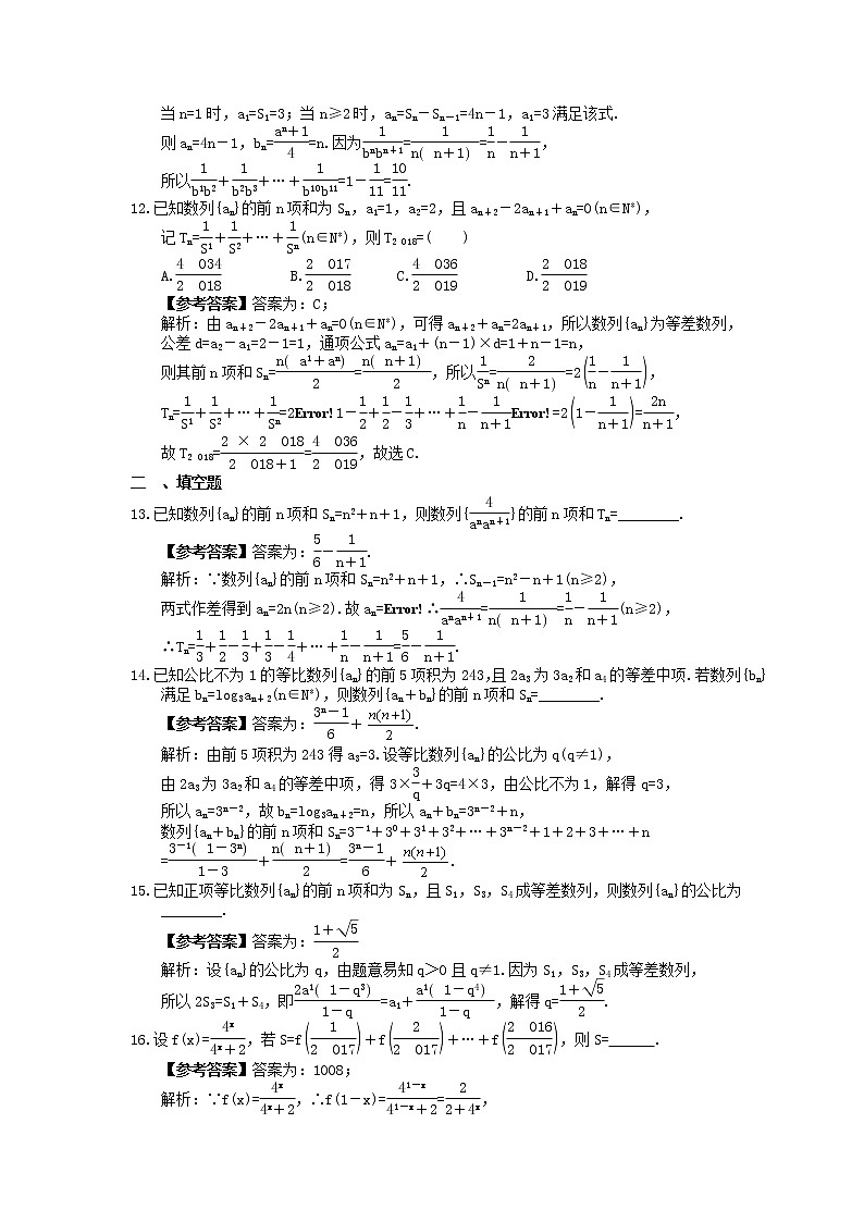 高考数学考前冲刺专题《数列求和》夯基练习（2份，教师版+答案版）03