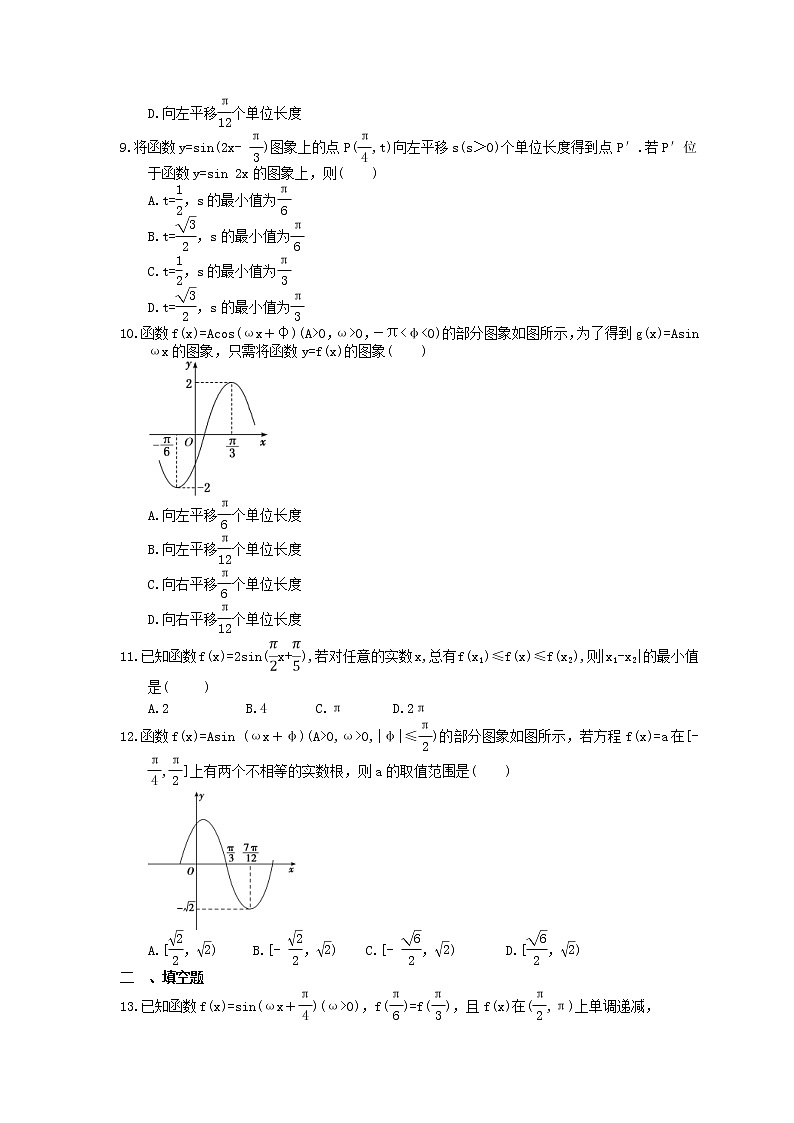 高考数学考前冲刺专题《三角函数图象性质》夯基练习（含答案）第2页