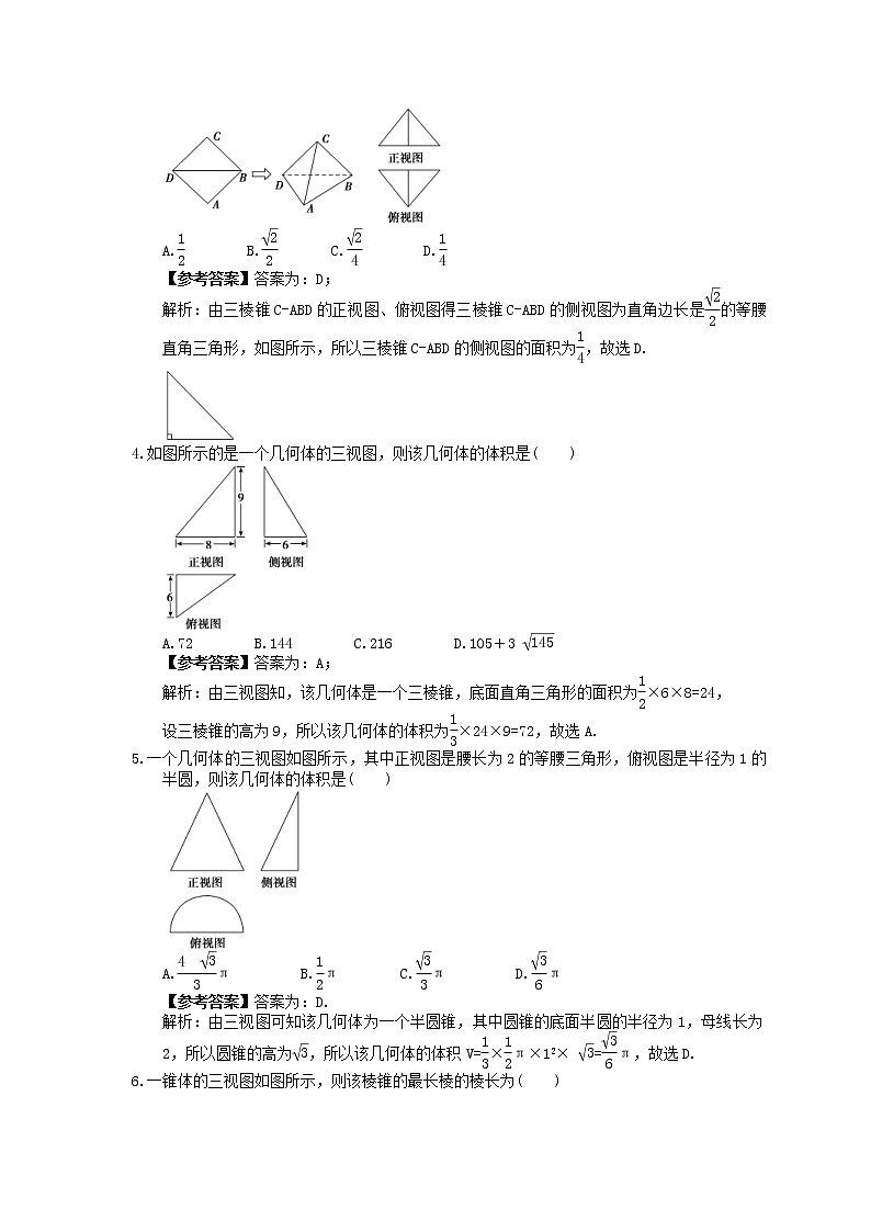 高考数学考前冲刺专题《由三视图求面积、体积》夯基练习（教师版）第2页