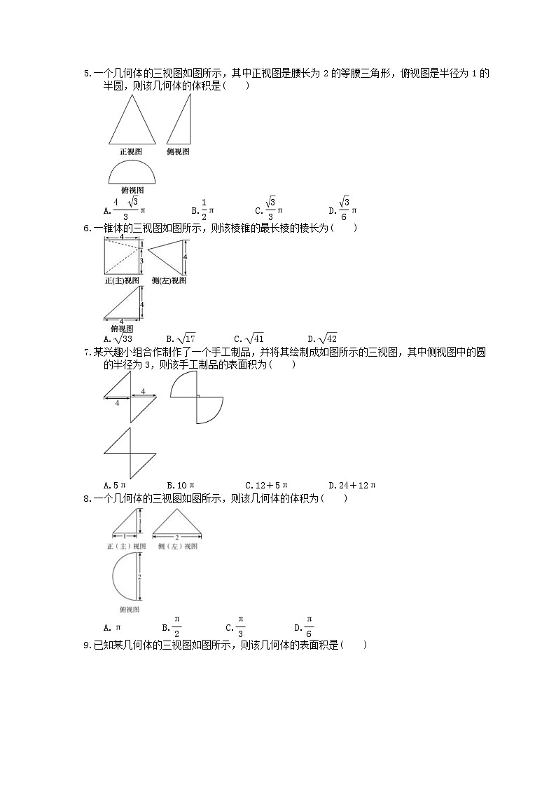 高考数学考前冲刺专题《由三视图求面积、体积》夯基练习（含答案）第2页