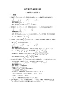 高考数学考前冲刺专题《双曲线》夯基练习（2份，教师版+答案版）