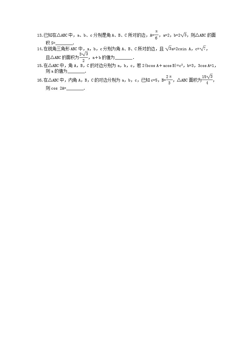 高考数学考前冲刺专题《正余弦定理》夯基练习（含答案）第2页
