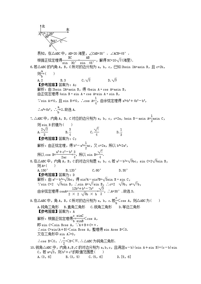 高考数学考前冲刺专题《正余弦定理》夯基练习（教师版）第2页