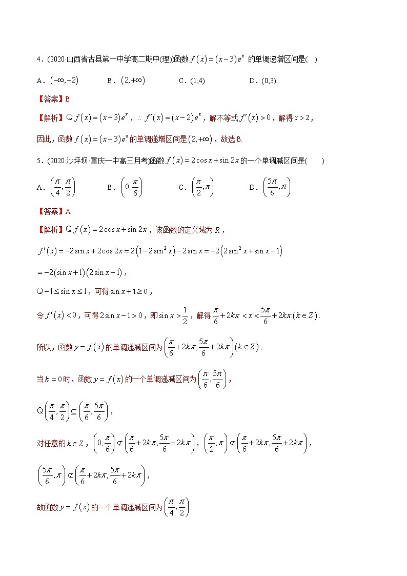5.3.1 函数的单调性（精练）-2022版高中数学新同步精讲讲练（选择性必修第二册）（教师版含解析）02
