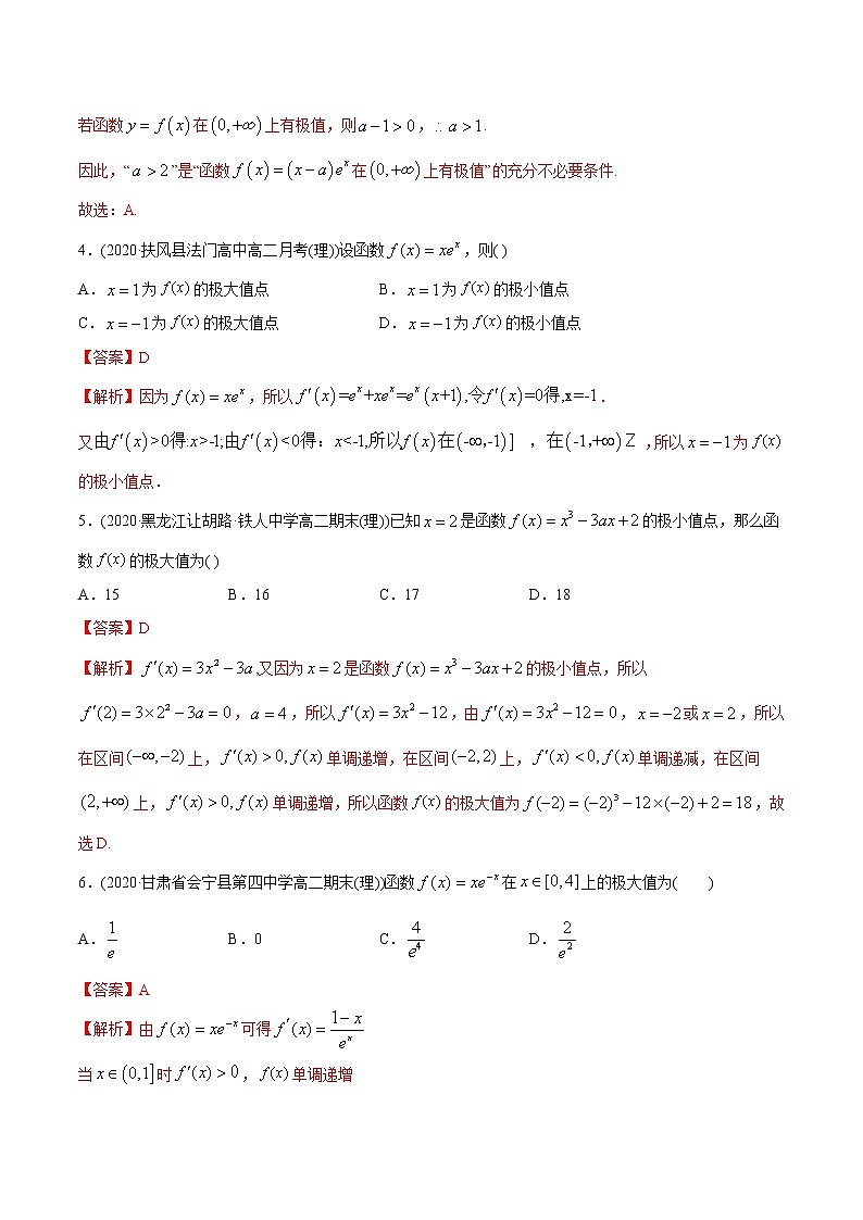 5.3.2 极值与最值（精练）-2022版高中数学新同步精讲讲练（选择性必修第二册）（教师版含解析）第2页