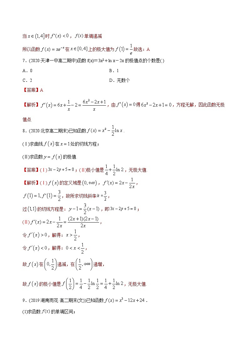 5.3.2 极值与最值（精练）-2022版高中数学新同步精讲讲练（选择性必修第二册）（教师版含解析）第3页