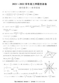 2022届河南省九师联盟高三下学期押题信息卷（一）理科数学试题及答案