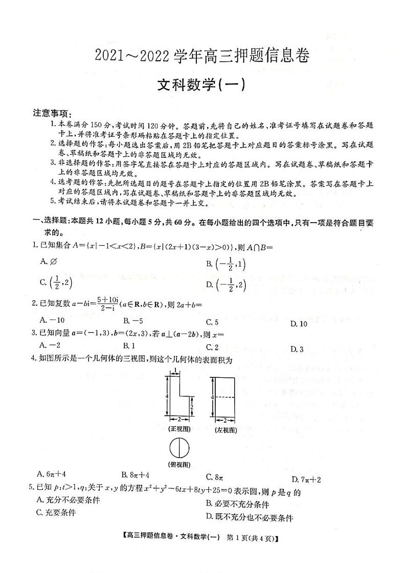 文科数学1第1页