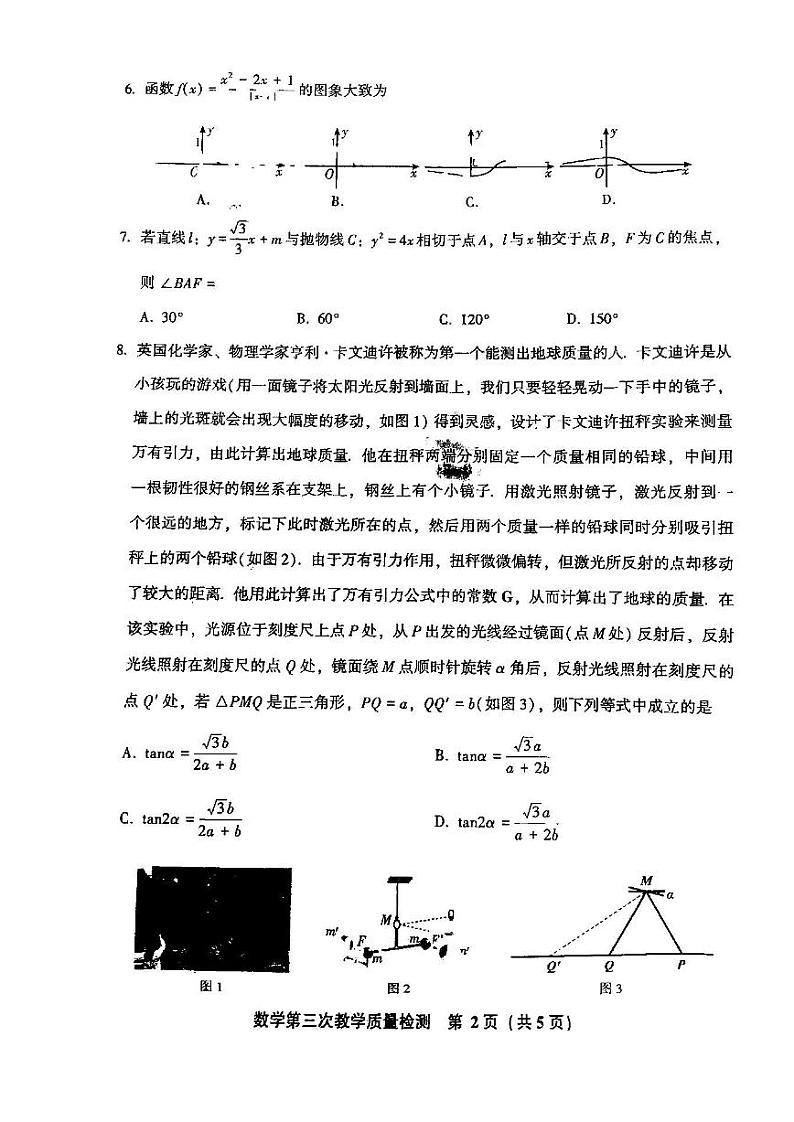 2022年漳州市高三毕业班第三次教学质量检测数学试题含答案（漳州三检）第2页