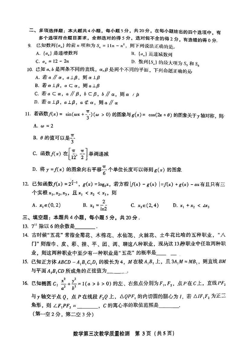2022年漳州市高三毕业班第三次教学质量检测数学试题含答案（漳州三检）第3页