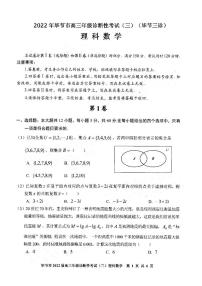 2022年毕节市高三年级诊断性考试（三）理科数学试卷含答案（毕节三诊）