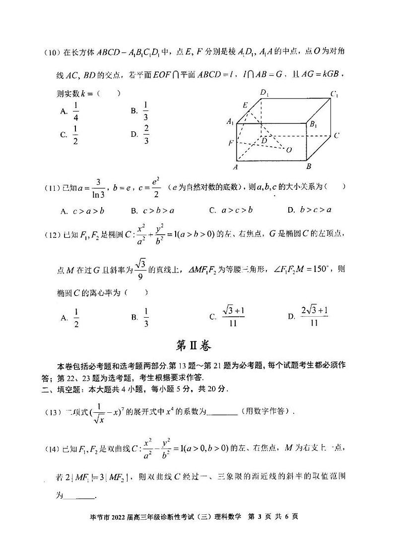 2022年毕节市高三年级诊断性考试（三）理科数学试卷含答案（毕节三诊）第3页
