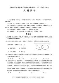 2022年毕节市高三年级诊断性考试（三）文科数学试卷含答案（毕节三诊）