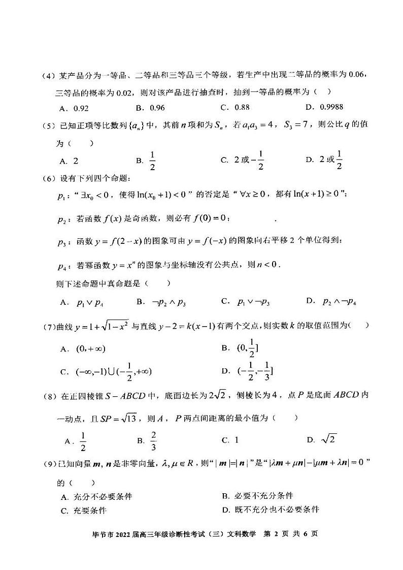 2022年毕节市高三年级诊断性考试（三）文科数学试卷含答案（毕节三诊）02
