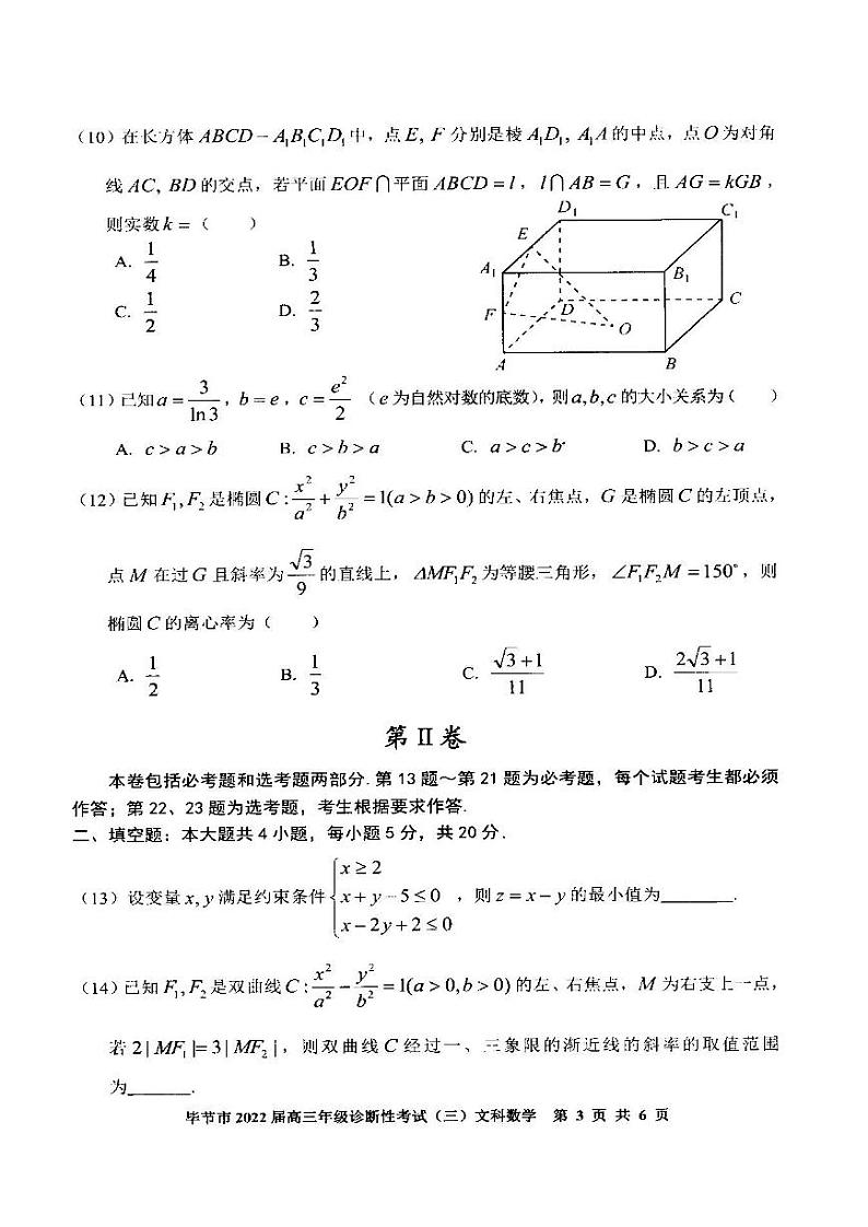 2022年毕节市高三年级诊断性考试（三）文科数学试卷含答案（毕节三诊）03