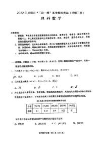 2022年昆明市“三诊一模”高考模拟考试理科数学试卷含答案（昆明三统）