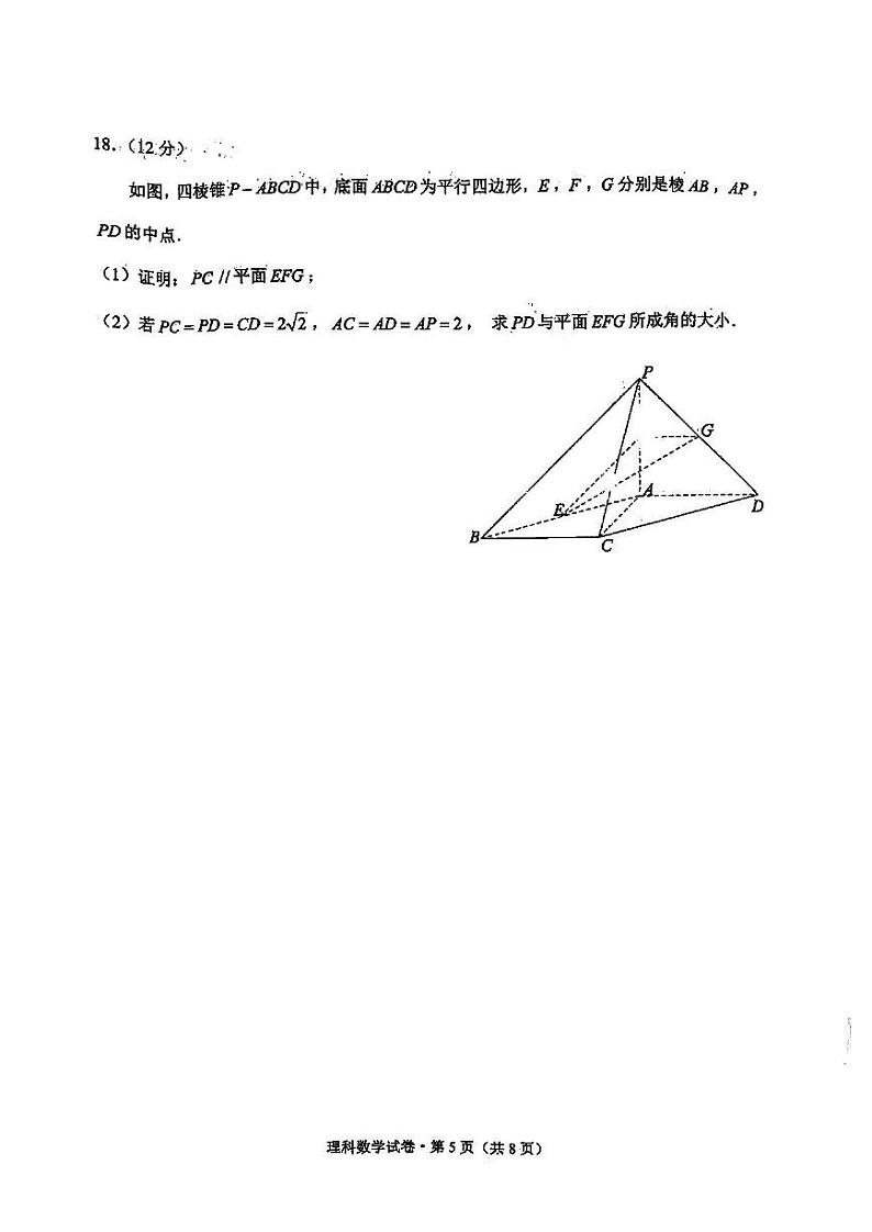 2022年昆明市“三诊一模”高考模拟考试理科数学试卷含答案（昆明三统）第3页
