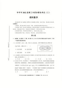 2022届贵州省毕节市高三第三次模拟考试理科数学卷（图片版）